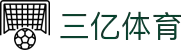 三亿(SANYI) 体育 - 三亿球迷的首选赛场